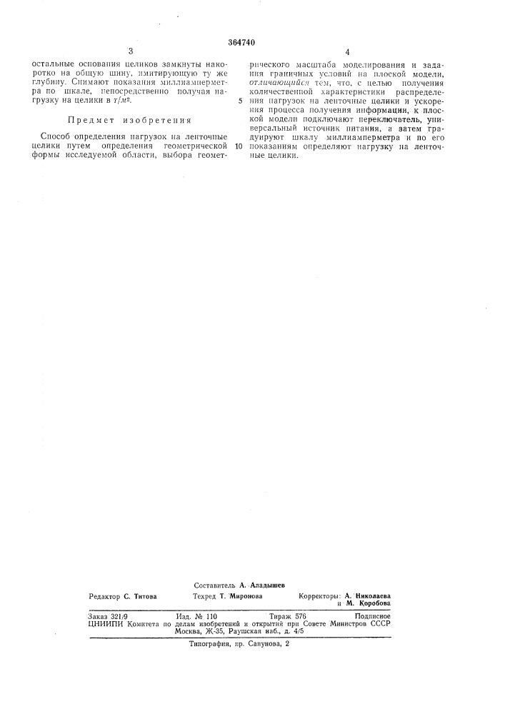 Способ определения нагрузок на ленточные целики (патент 364740)