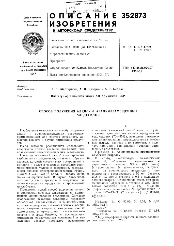 Способ получения алкил- и аралкилзамещенныхальдегидов (патент 352873)