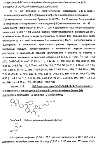 Имидазопиридиновые ингибиторы киназ (патент 2469036)