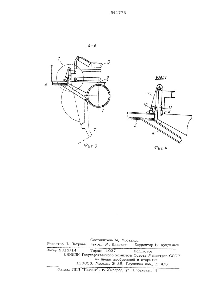 Рабочие площадки для обслуживания стрелы (патент 541776)