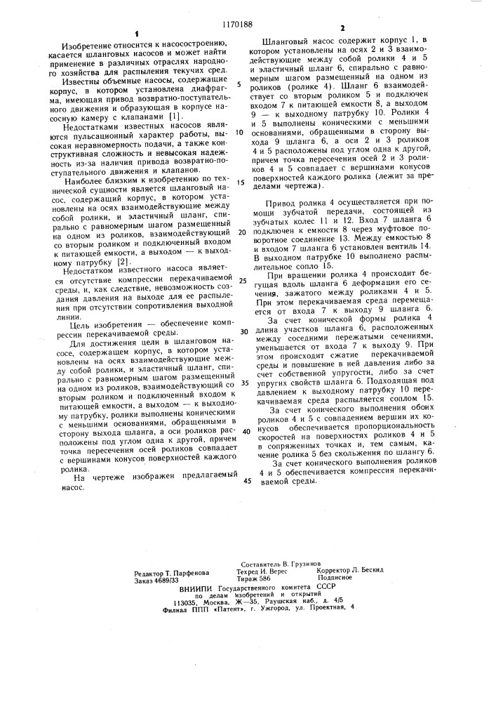 Шланговый насос (патент 1170188)