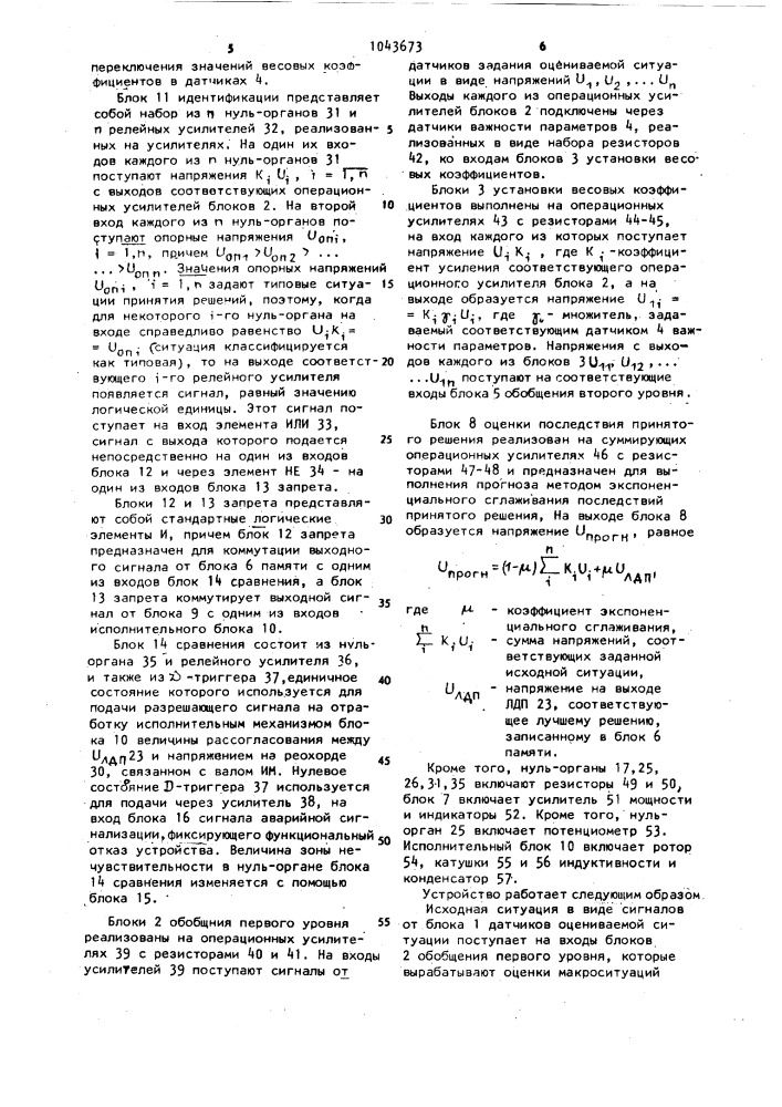 Устройство для выбора оптимальных решений (патент 1043673)