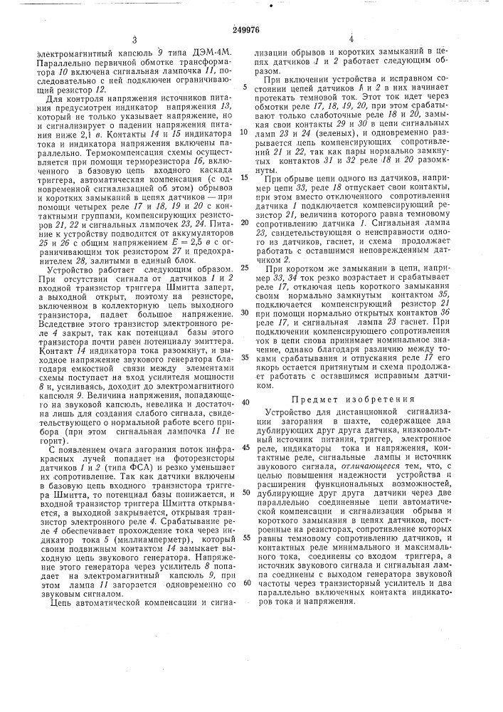 Устройство для дистанционной сигнализации загорания в шахте (патент 249976)