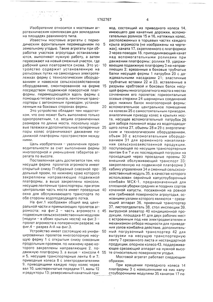 Мостовой агрегат для сельскохозяйственных работ (патент 1762767)