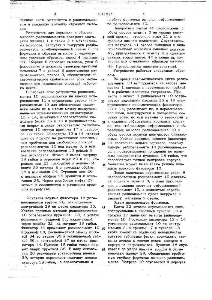 Устройство для формовки и обрезки выводов радиоэлементов (патент 661879)