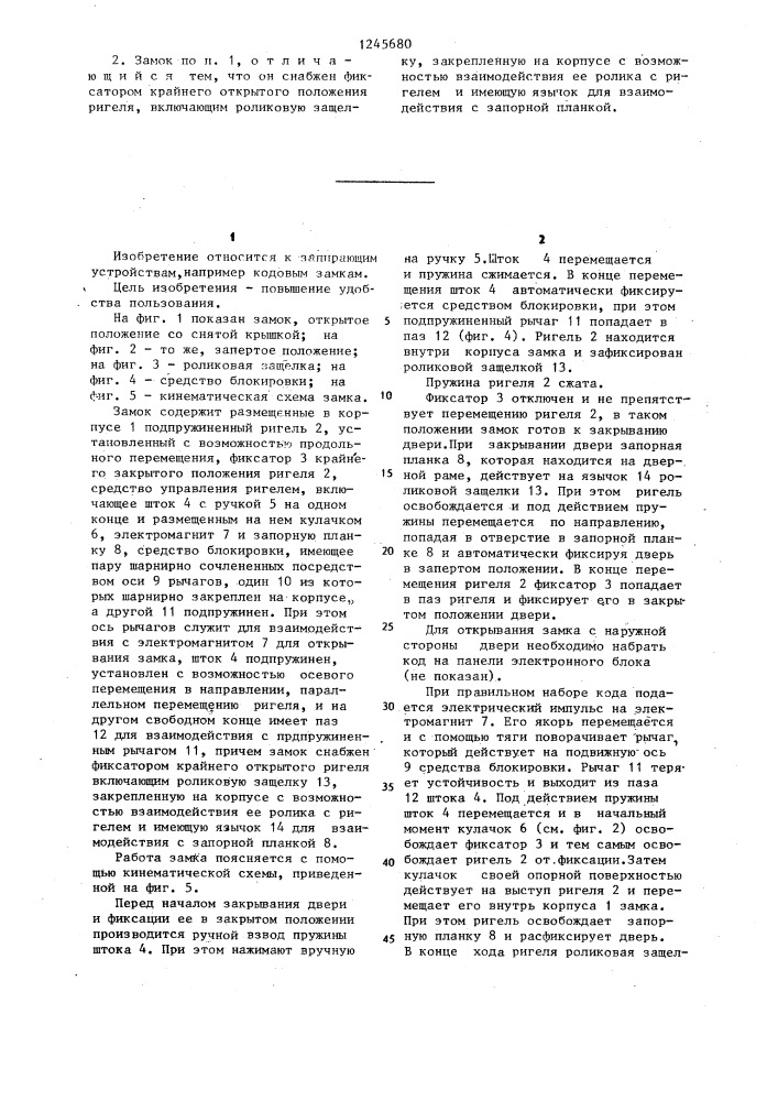 Электромеханический замок (патент 1245680)