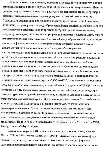 Энантиомеры производных тиофенгидроксамовой кислоты и их применение в качестве ингибиторов гдац (патент 2348625)