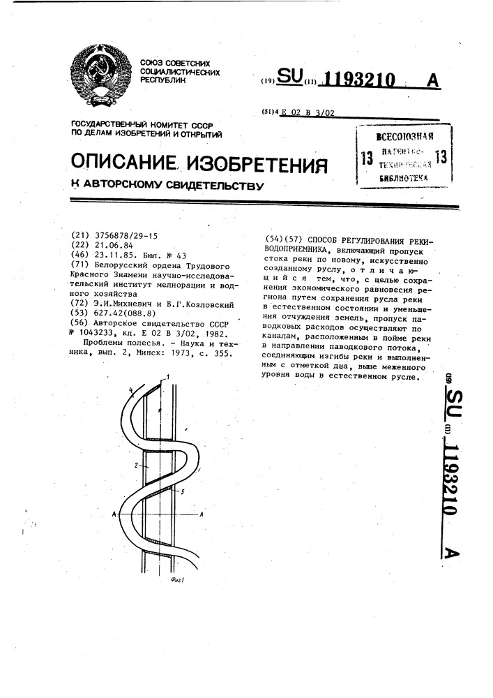 Способ регулирования реки-водоприемника (патент 1193210)