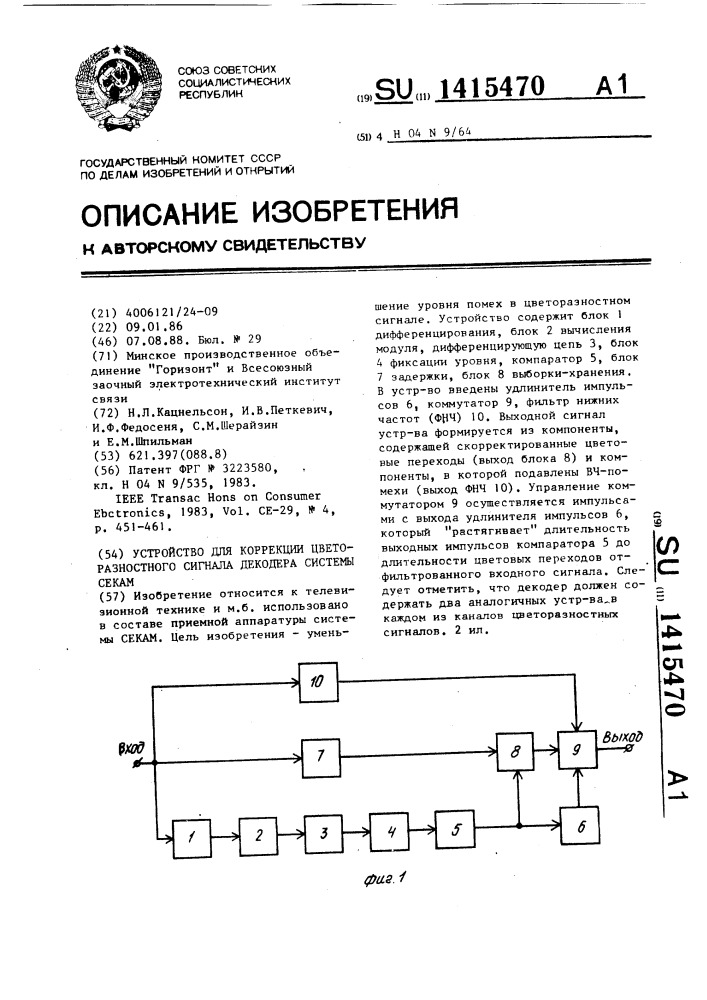 Устройство для коррекции цветоразностного сигнала декодера системы секам (патент 1415470)