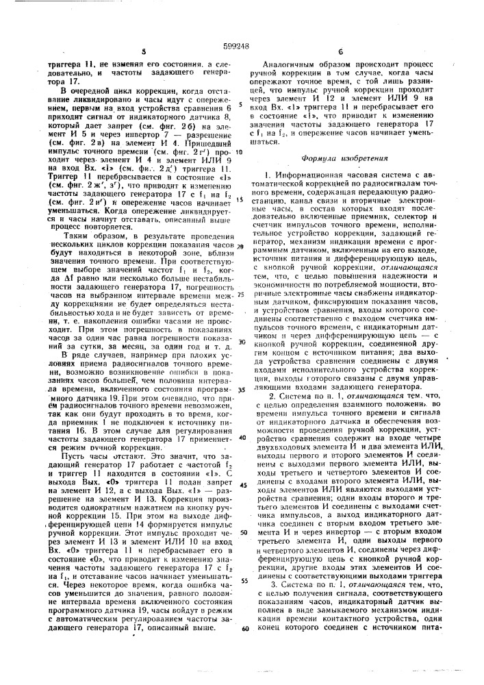 Информационная часовая система с автоматической коррекцией по радиосигналам точного времени (патент 599248)