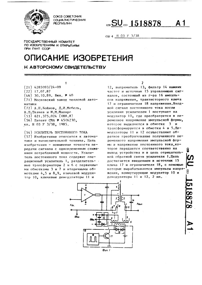 Усилитель постоянного тока (патент 1518878)