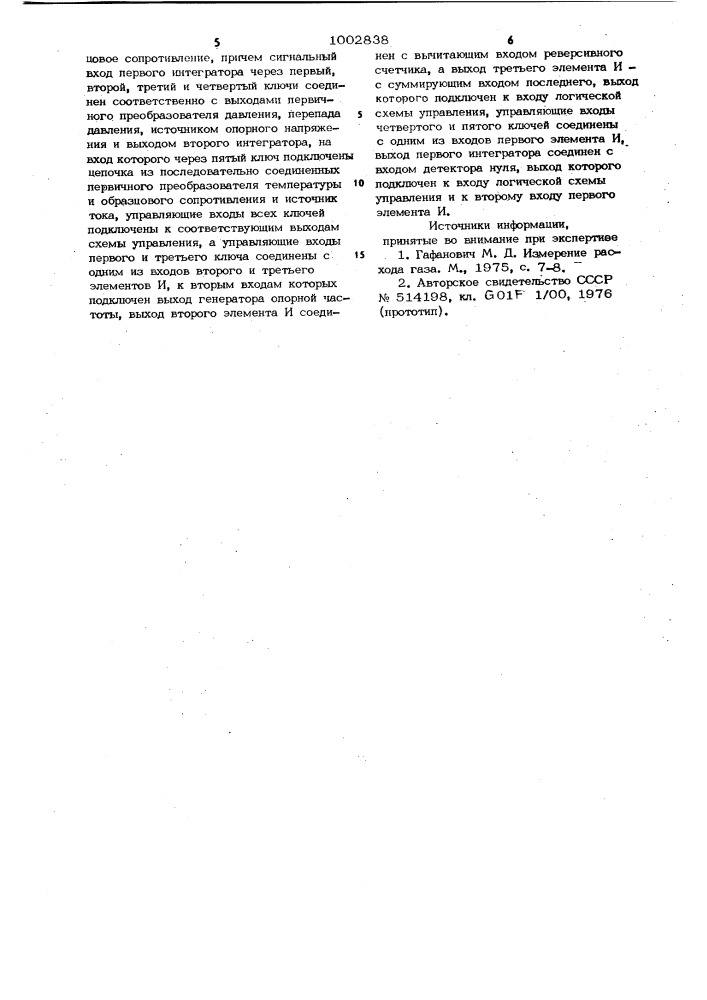 Расходомер газа (патент 1002838)