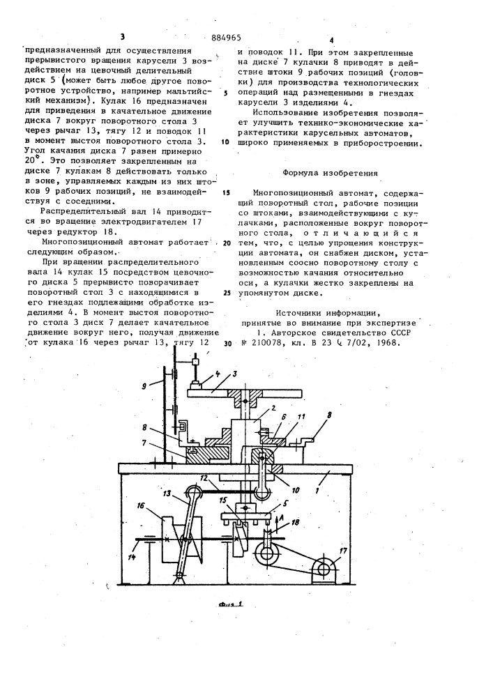 Многопозиционный автомат (патент 884965)