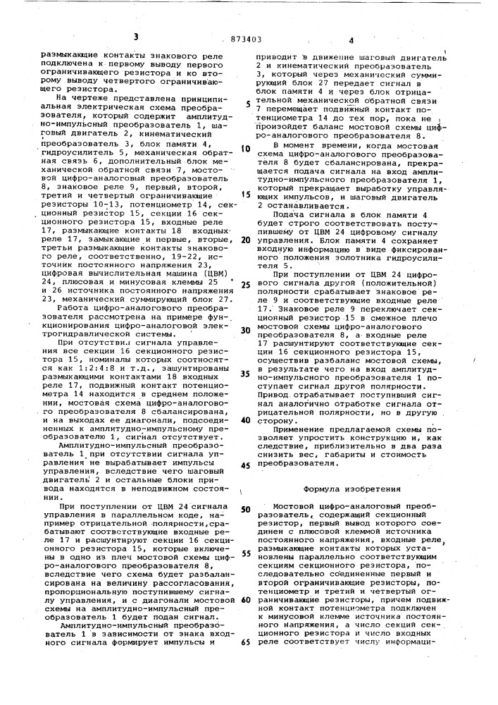 Мостовой цифроаналоговый преобразователь (патент 873403)