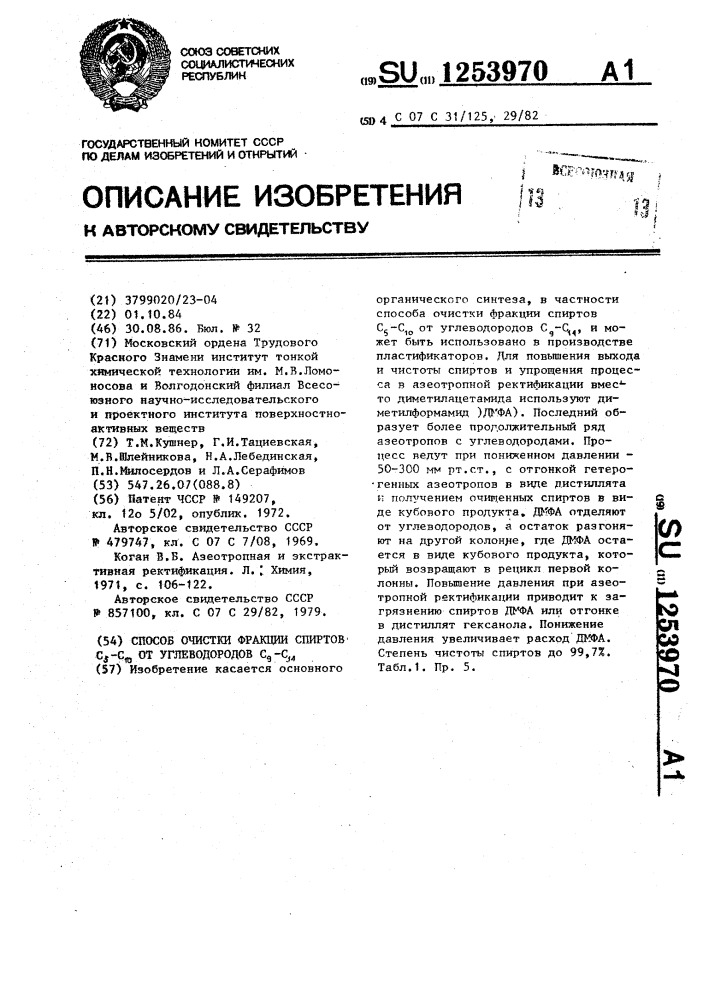 Способ очистки фракции спиртов @ - @ от углеводородов @ - @ (патент 1253970)