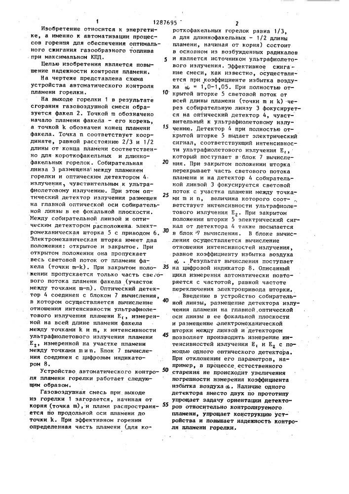 Устройство автоматического контроля пламени горелки (патент 1287695)