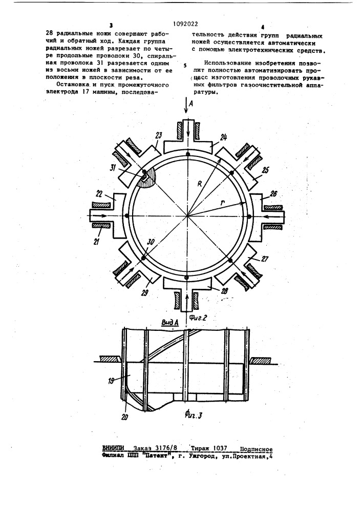 Машина для изготовления каркасов (патент 1092022)