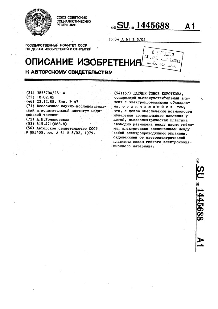 Датчик тонов короткова (патент 1445688)