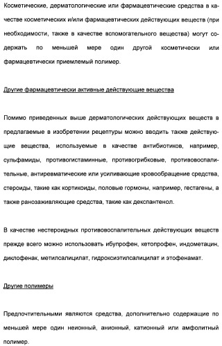 Катионные полимеры в качестве загустителей водных и спиртовых композиций (патент 2485140)