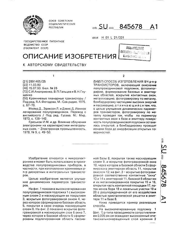 Способ изготовления вч р- @ -р транзисторов (патент 845678)