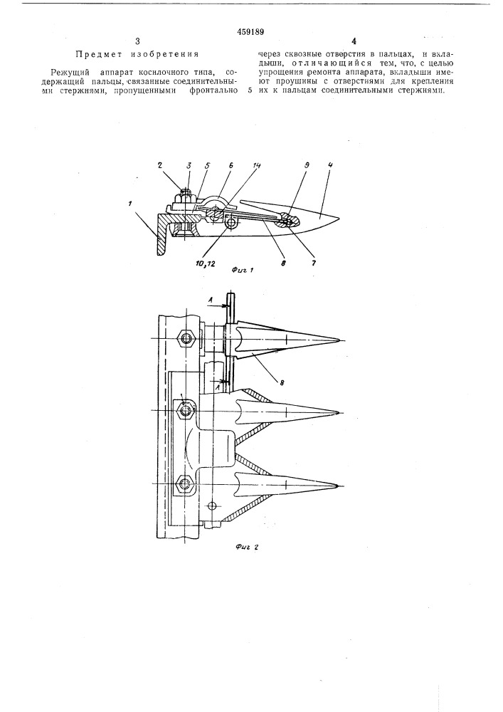 Режущий аппарат косилочного типа (патент 459189)