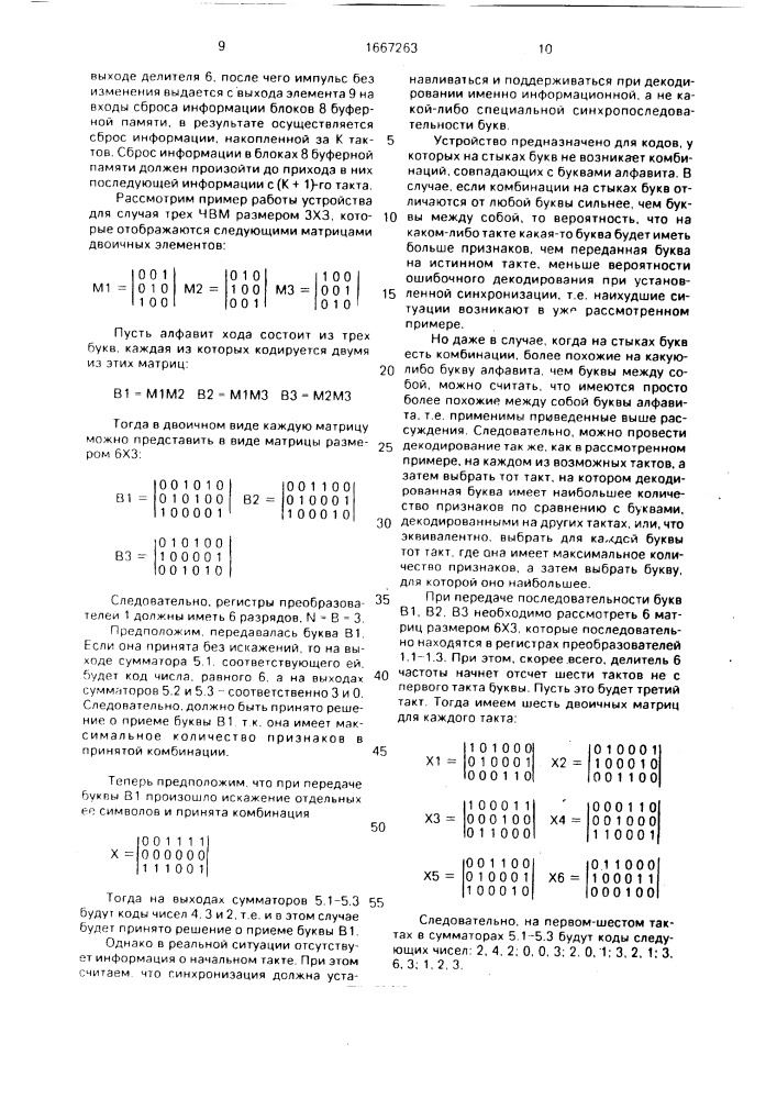 Устройство для декодирования сообщений, передаваемых дискретными частотными сигналами (патент 1667263)