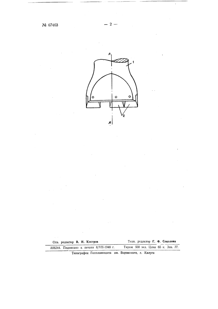 Сменный буровой наконечник для ударного бурения скважин (патент 67463)