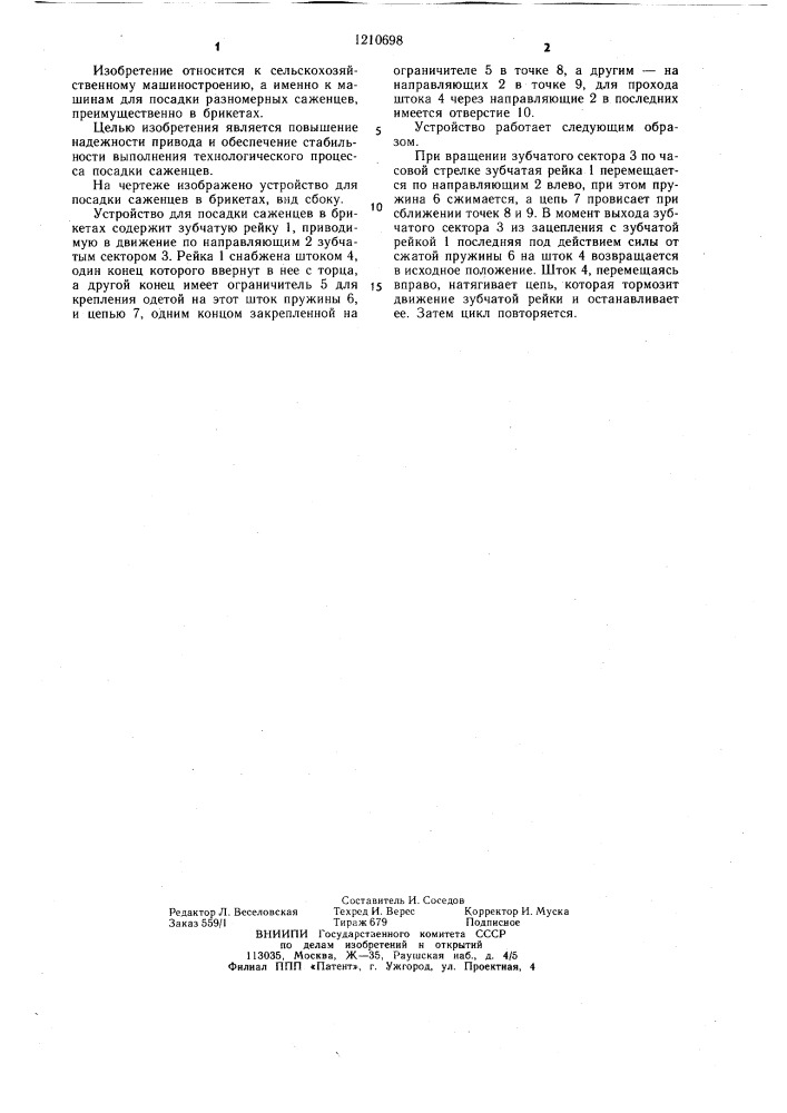 Устройство для посадки саженцев в брикетах (патент 1210698)