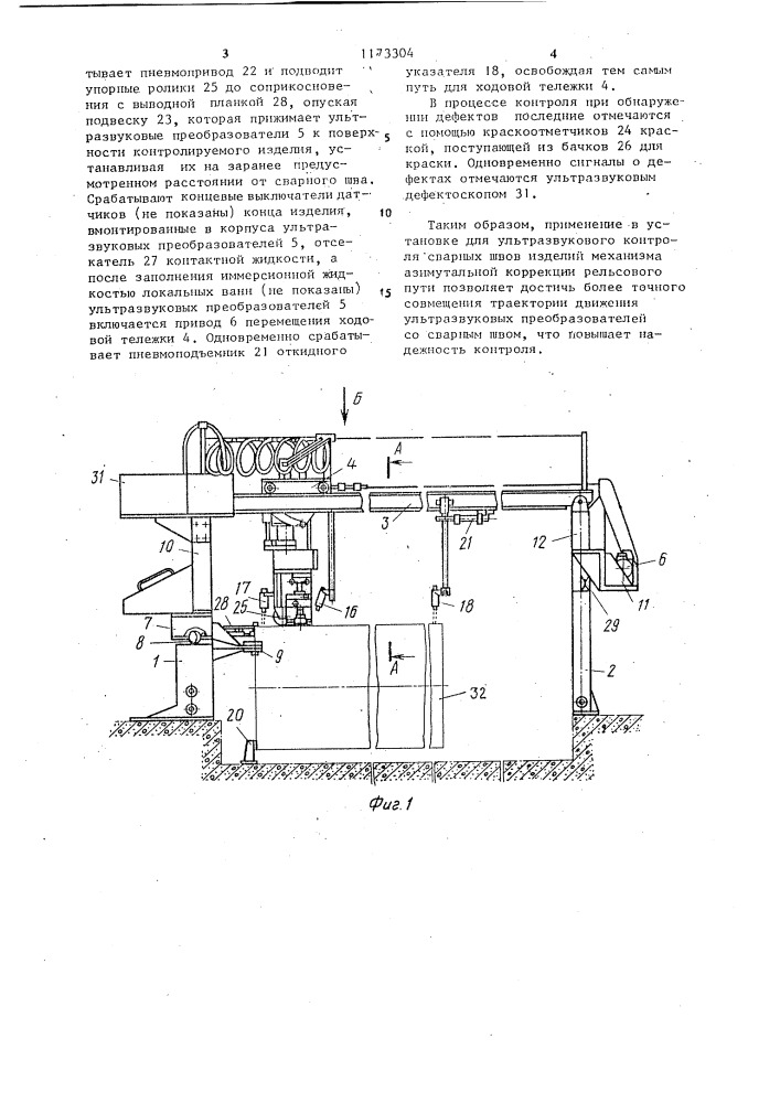 Установка для ультразвукового контроля сварных швов изделий (патент 1173304)