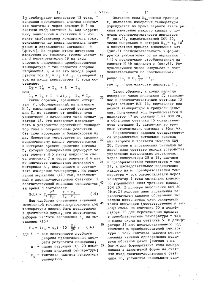 Многоканальное устройство контроля температурных режимов инкубаторов (патент 1157528)