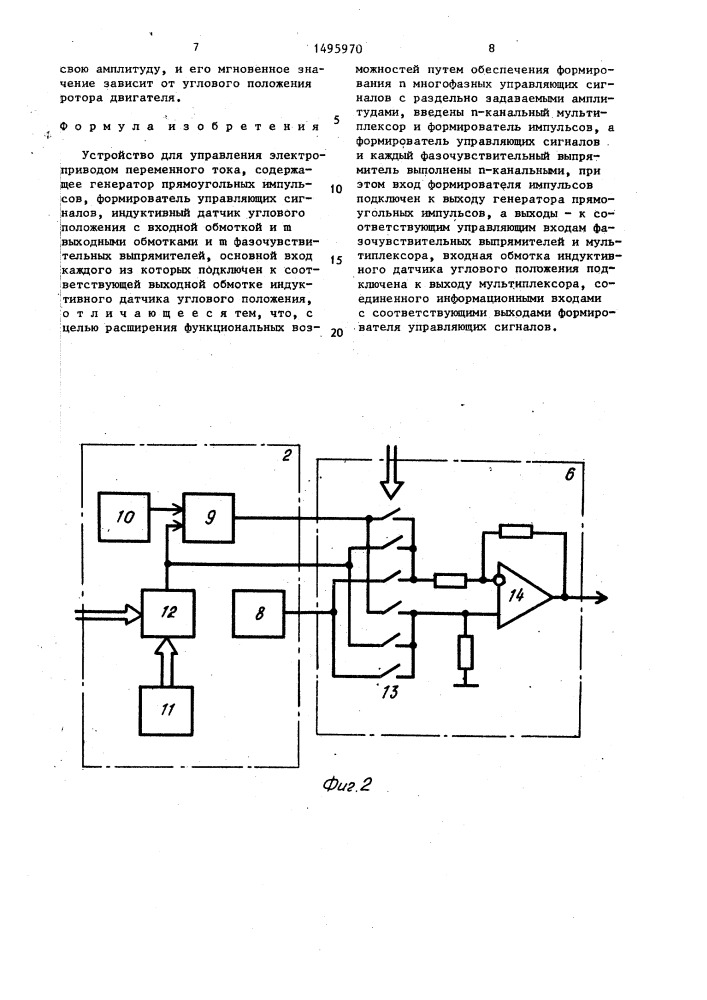 Устройство для управления электроприводом переменного тока (патент 1495970)