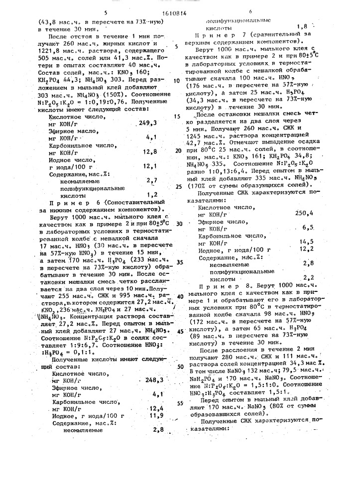 Способ выделения синтетических жирных кислот из мыльного клея производства жирных кислот (патент 1610814)