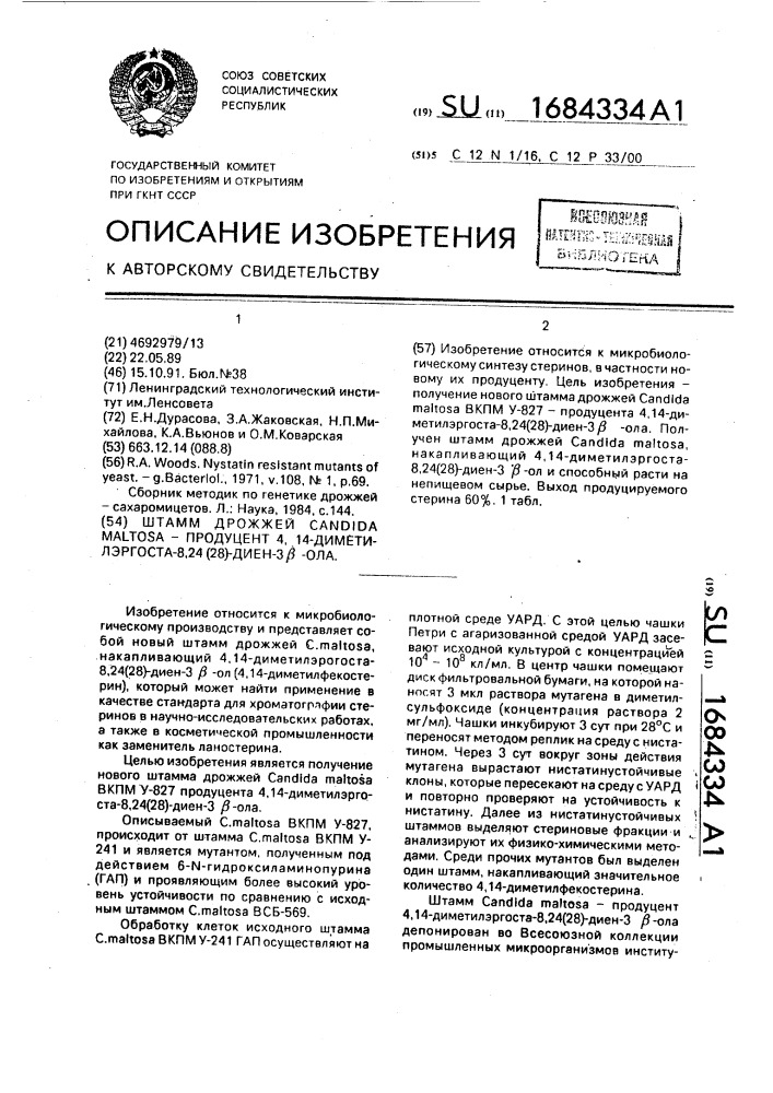 Штамм дрожжей caudida маlтоsа - продуцент 4,14- диметилэргоста-8,24(28)-диен-3 @ -ола (патент 1684334)