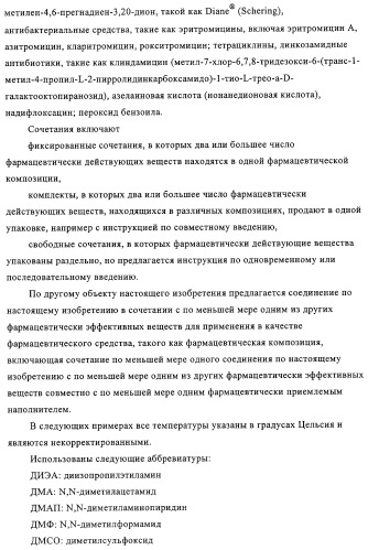 Ацилсульфонамиды в качестве ингибиторов стероидсульфатазы (патент 2320643)