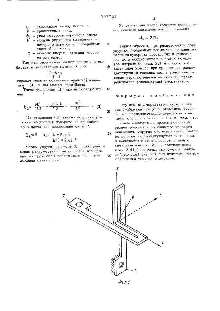 Пружинный амортизатор (патент 507723)