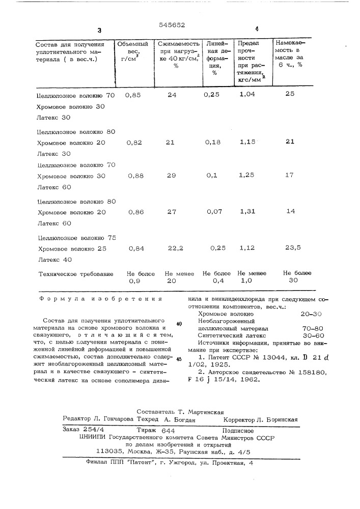 Состав для получения уплотнительного материала (патент 545652)