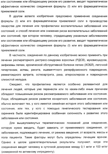 Производные 2-пиридона в качестве ингибиторов эластазы нейтрофилов и их применение (патент 2353616)