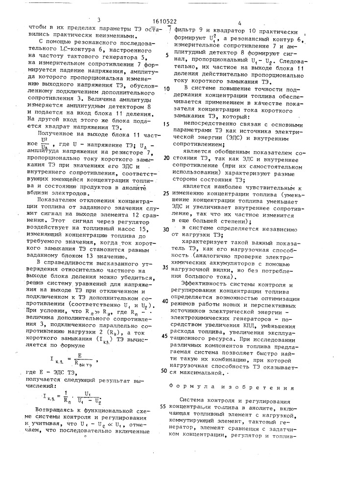 Система контроля и регулирования концентрации топлива в анолите (патент 1610522)