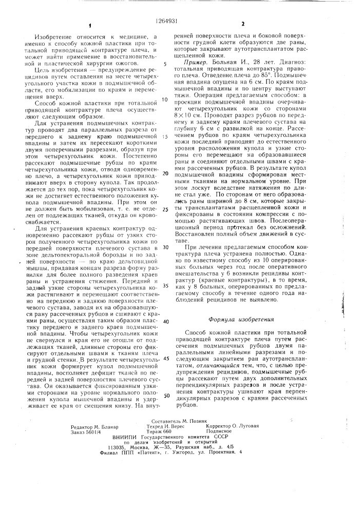 Способ кожной пластики при тотальной приводящей контрактуре плеча (патент 1264931)