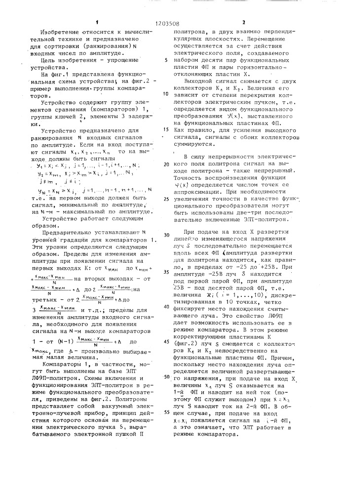 Устройство для сортировки чисел (патент 1203508)