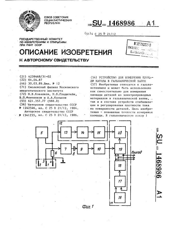 Устройство для измерения площади катода в гальванической ванне (патент 1468986)