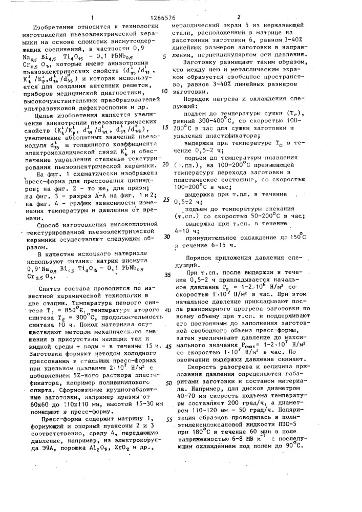 Способ изготовления высокоплотной пьезоэлектрической керамики (патент 1286576)