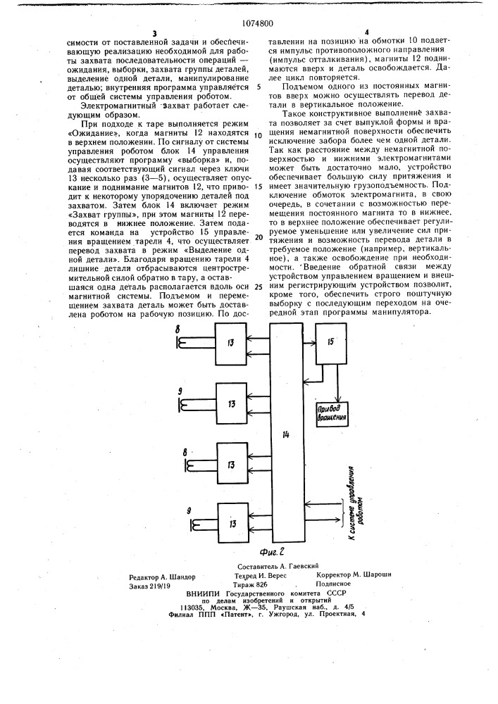 Электромагнитный захват (патент 1074800)