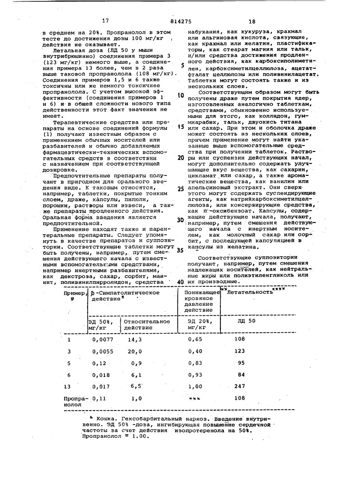 Способ получения аминопроизводных3-алкил-5-(2-оксистирил)- изоксазолаили их солей (патент 814275)