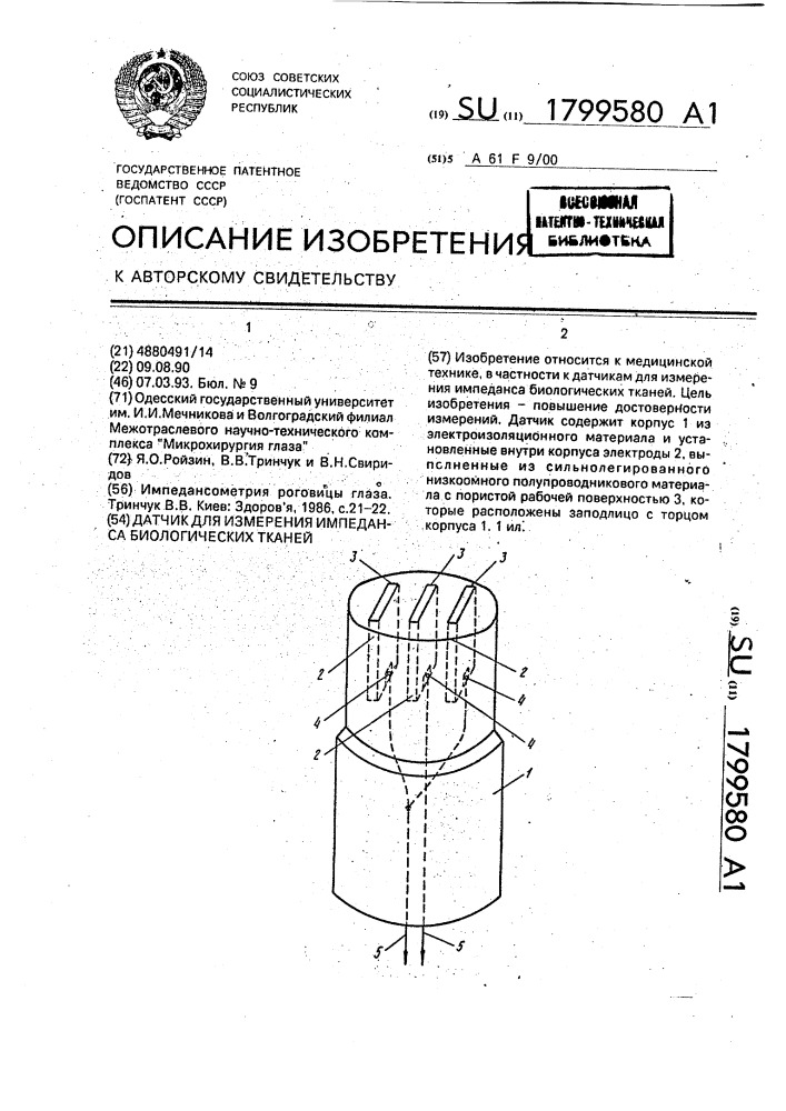 Датчик для измерения импеданса биологических тканей (патент 1799580)