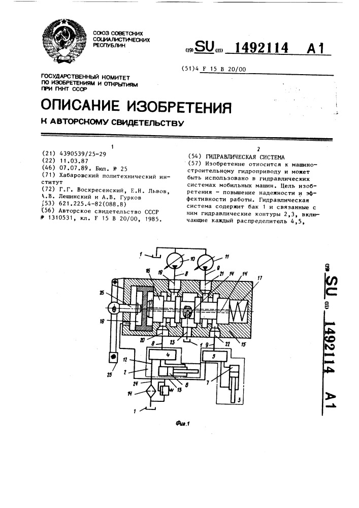 Гидравлическая система (патент 1492114)