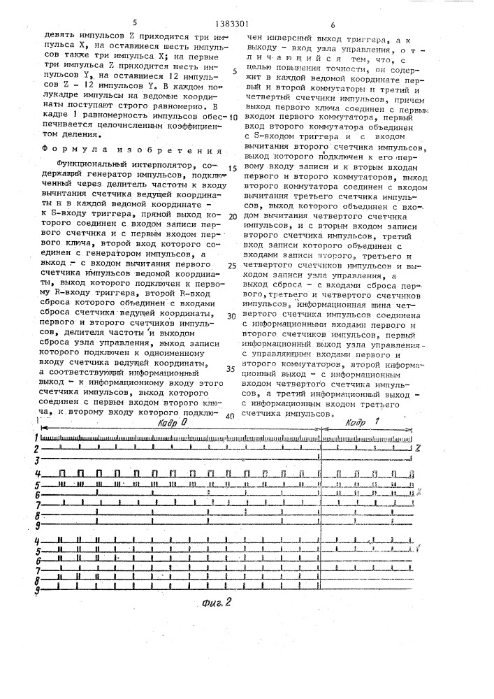 Функциональный интерполятор (патент 1383301)