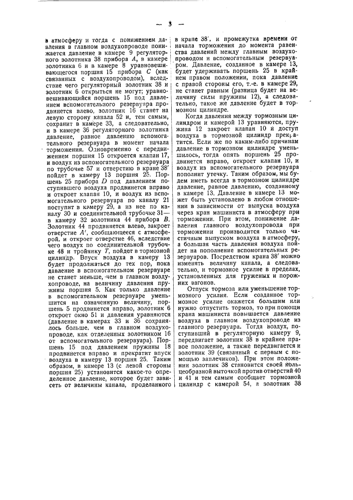 Прямодействующий автоматический тормоз (патент 22718)