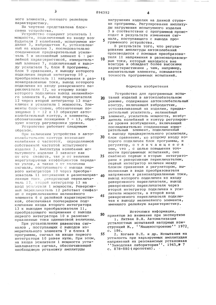 Устройство для программных испытаний изделий в автоколебательном режиме (патент 894392)