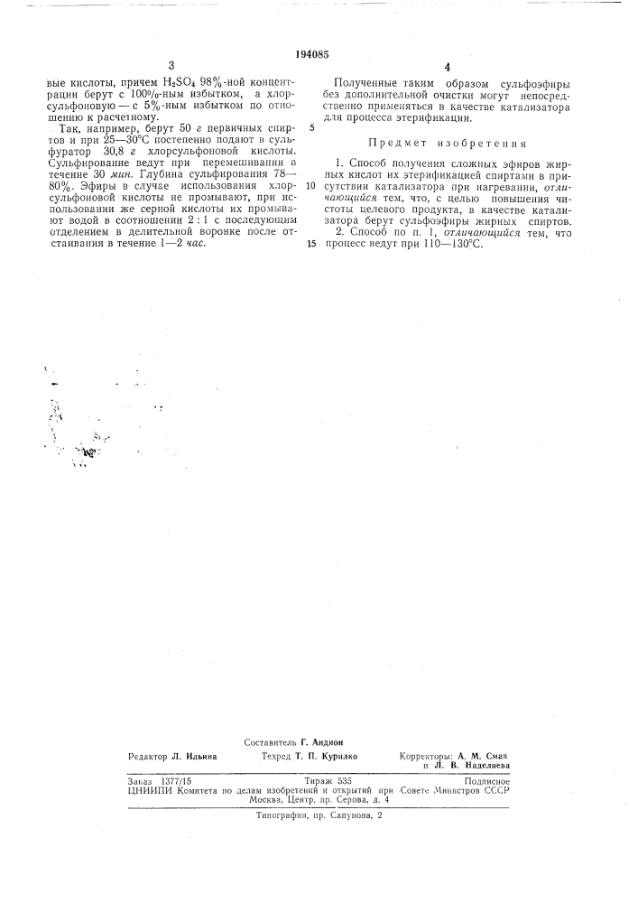 Патент ссср  194085 (патент 194085)